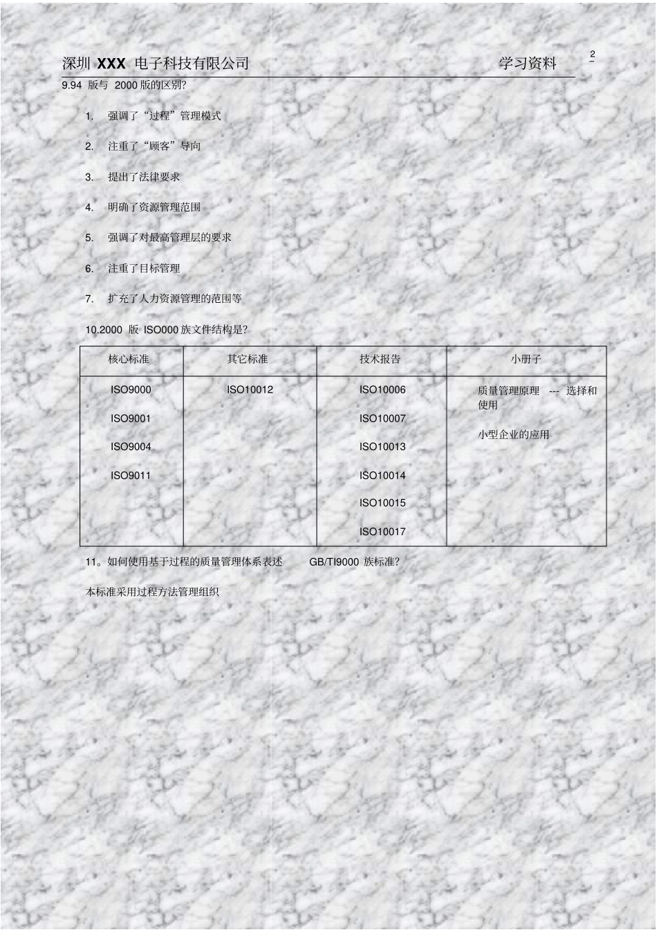 品管培训资料_第2页