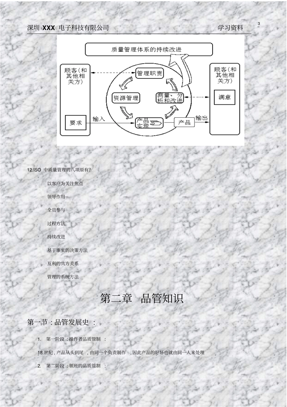 品管培训资料_第3页