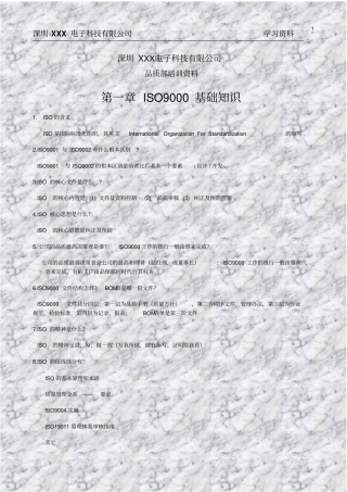 品管培训资料