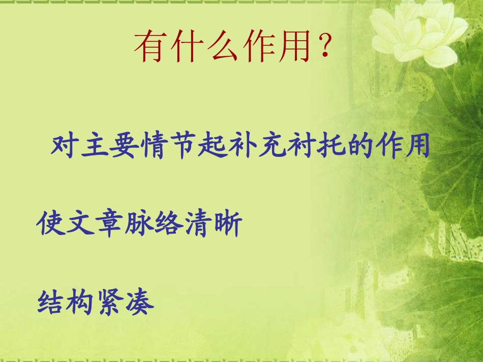 《献给守林人的女儿》叙述手法_第2页