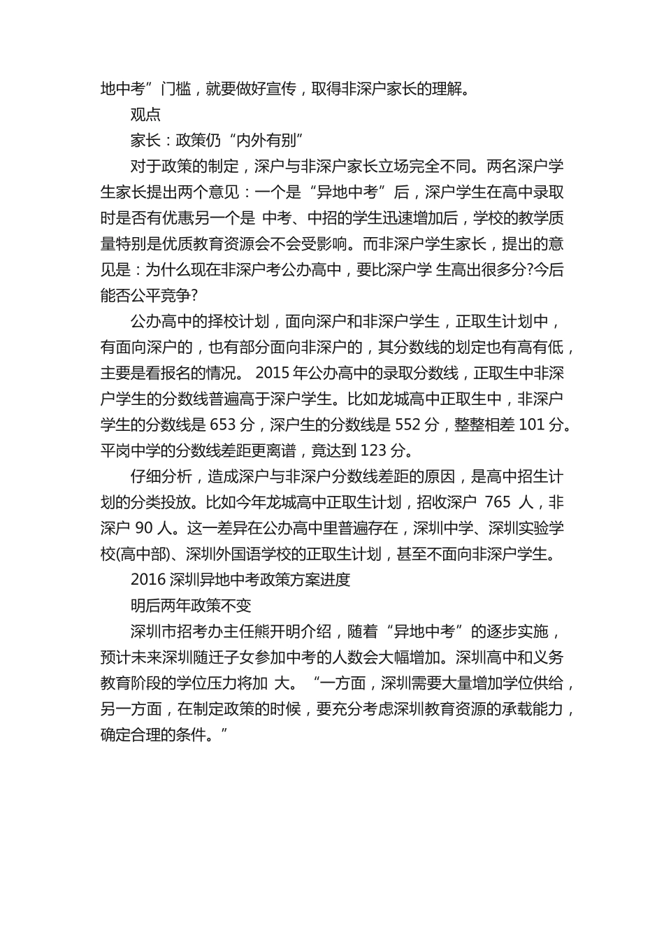 2016年广东深圳异地中考新政策解读 _第2页