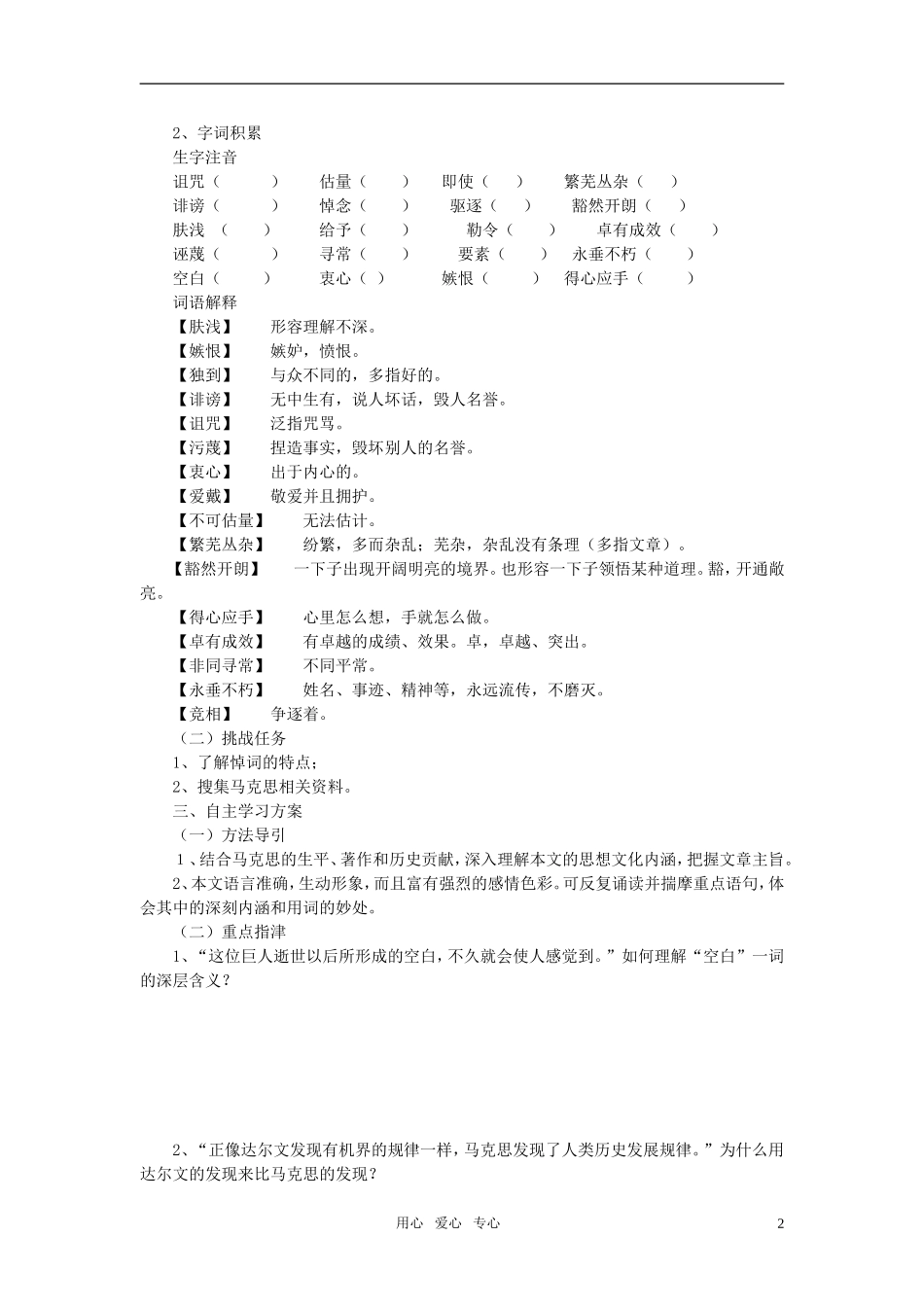 高中语文-第四单元之《在马克思墓前的讲话》教案-新人教版必修2_第2页