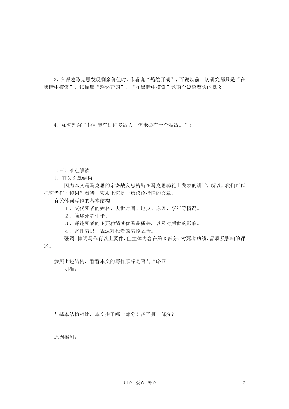 高中语文-第四单元之《在马克思墓前的讲话》教案-新人教版必修2_第3页