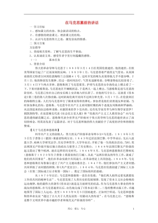 高中语文-第四单元之《在马克思墓前的讲话》教案-新人教版必修2
