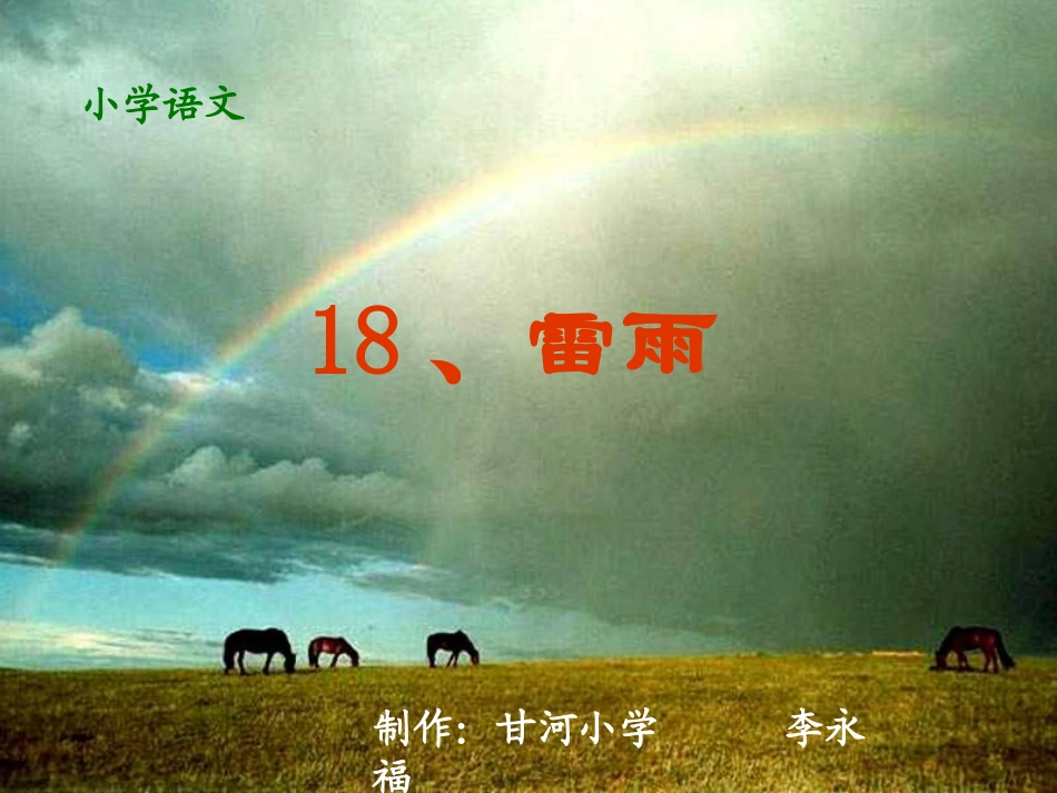 雷雨课件2._第1页