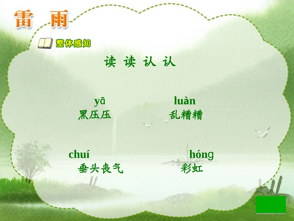 雷雨课件2._第3页