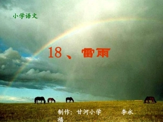 雷雨课件2.