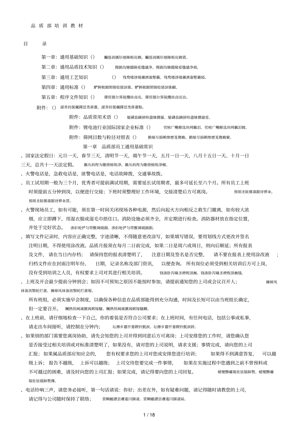 品质部培训教材_第1页