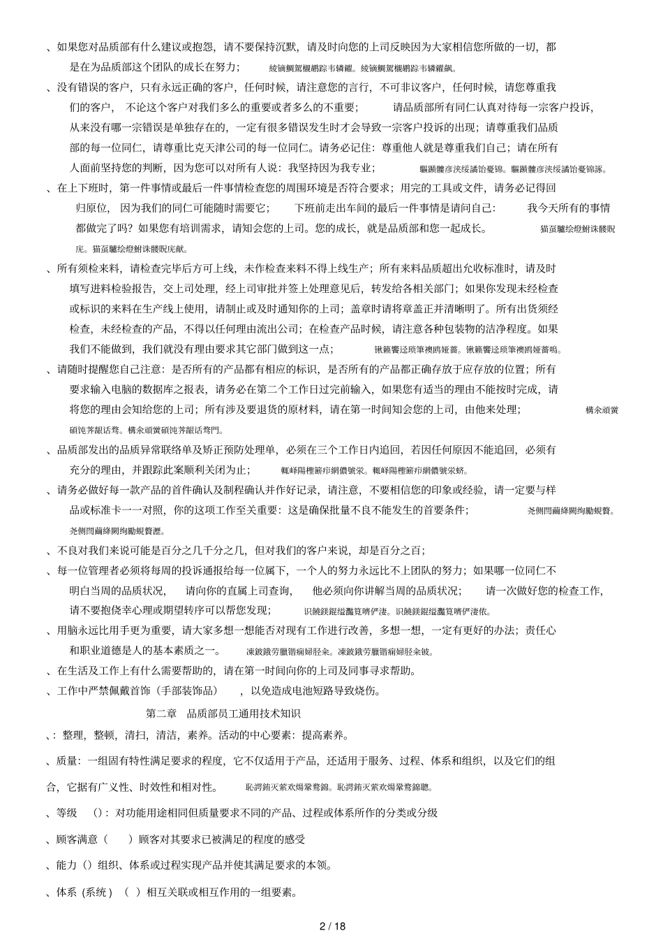 品质部培训教材_第2页