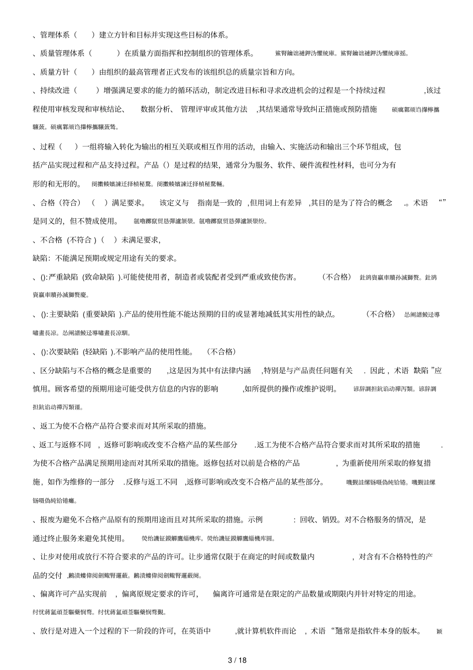 品质部培训教材_第3页