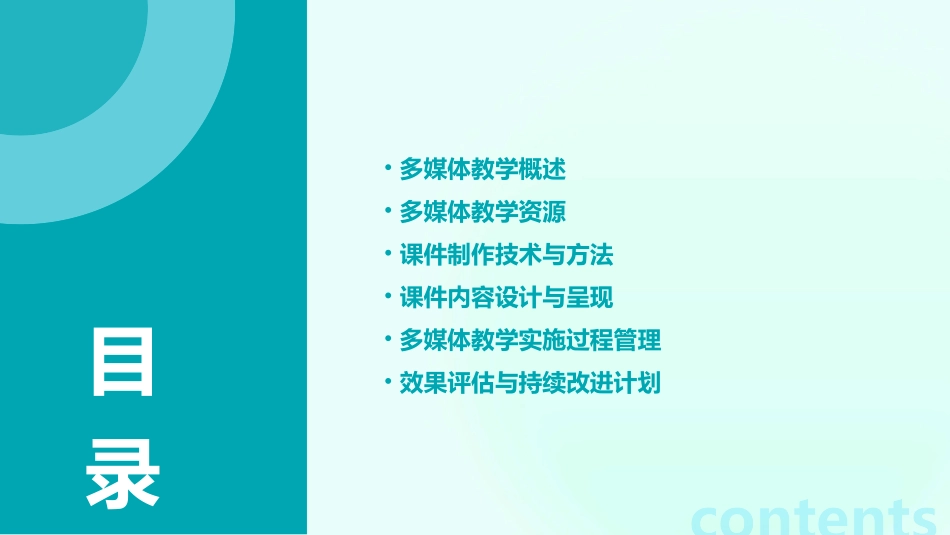 2024多媒体教学课件ppt全新_第2页