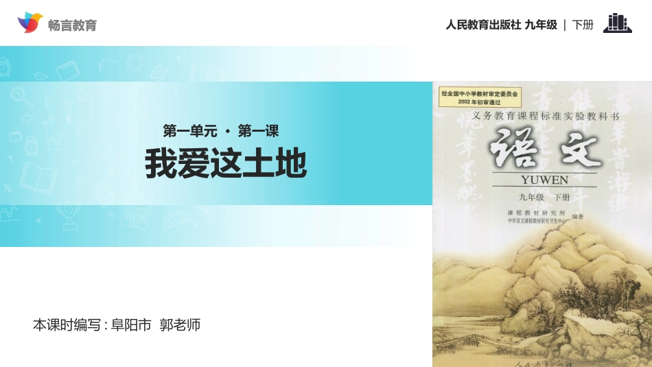 我爱这土地课文讲解_第1页