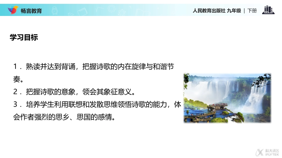 我爱这土地课文讲解_第2页