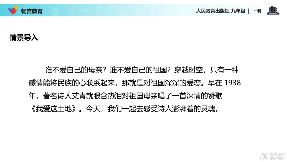 我爱这土地课文讲解_第3页