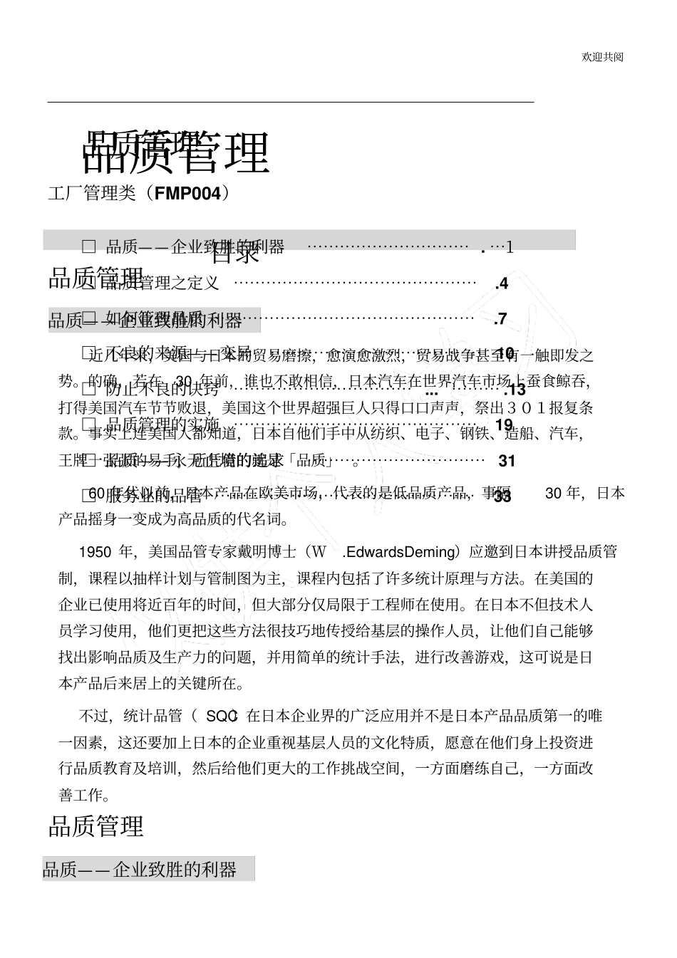 品质管理工厂管理类46_第1页