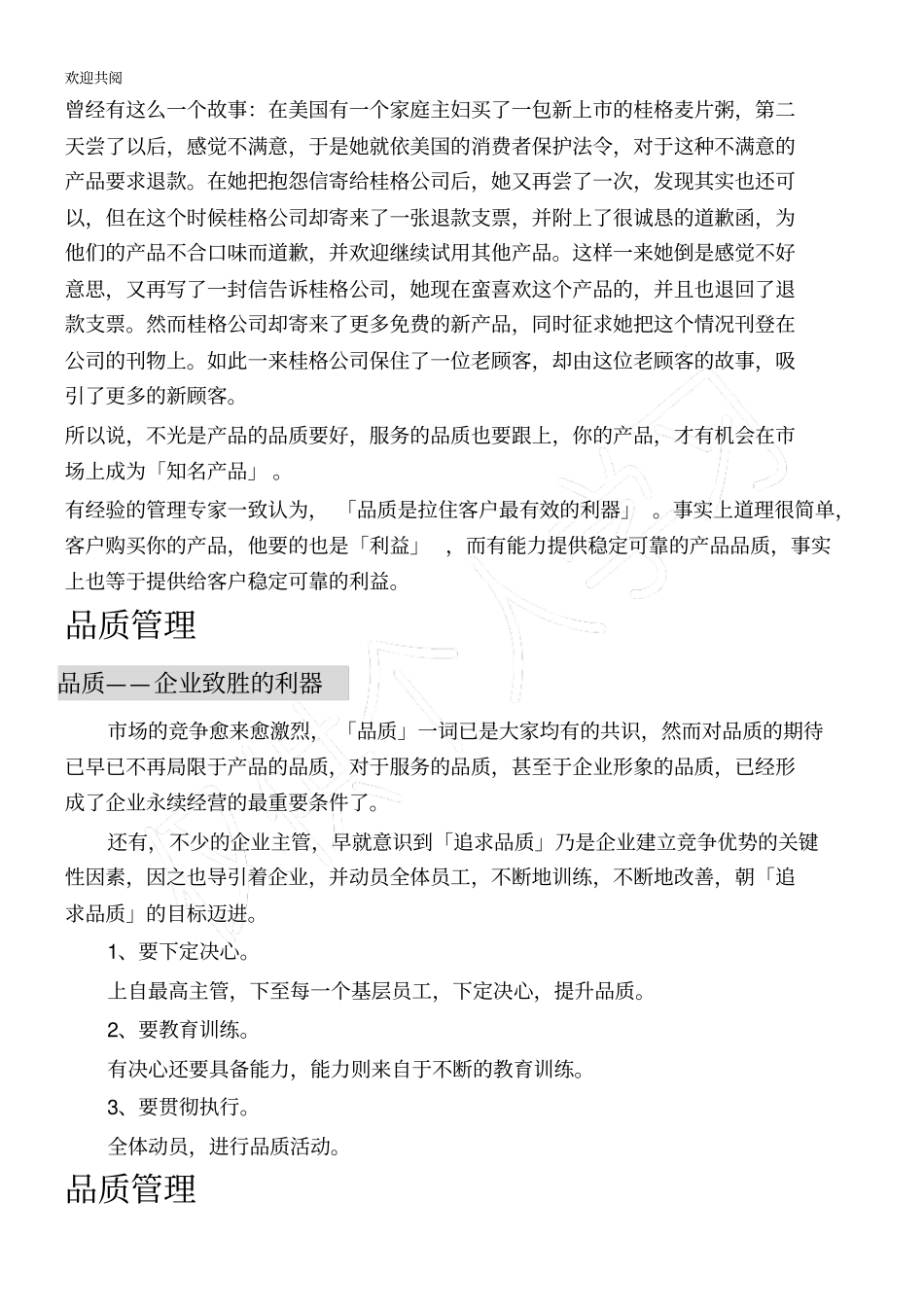 品质管理工厂管理类46_第2页