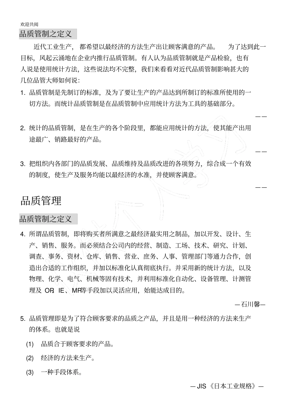 品质管理工厂管理类46_第3页