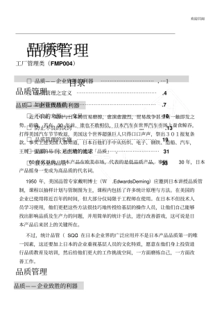 品质管理工厂管理类46