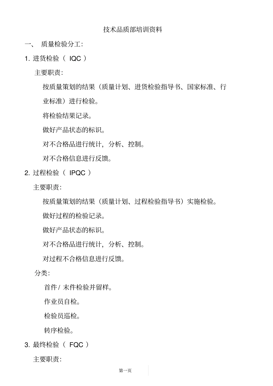 品质管理培训资料全_第1页