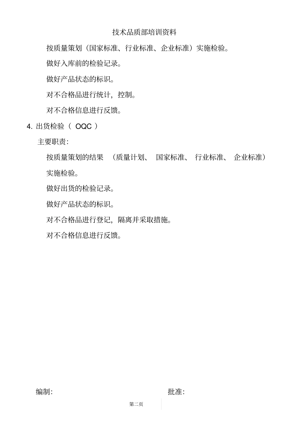 品质管理培训资料全_第2页