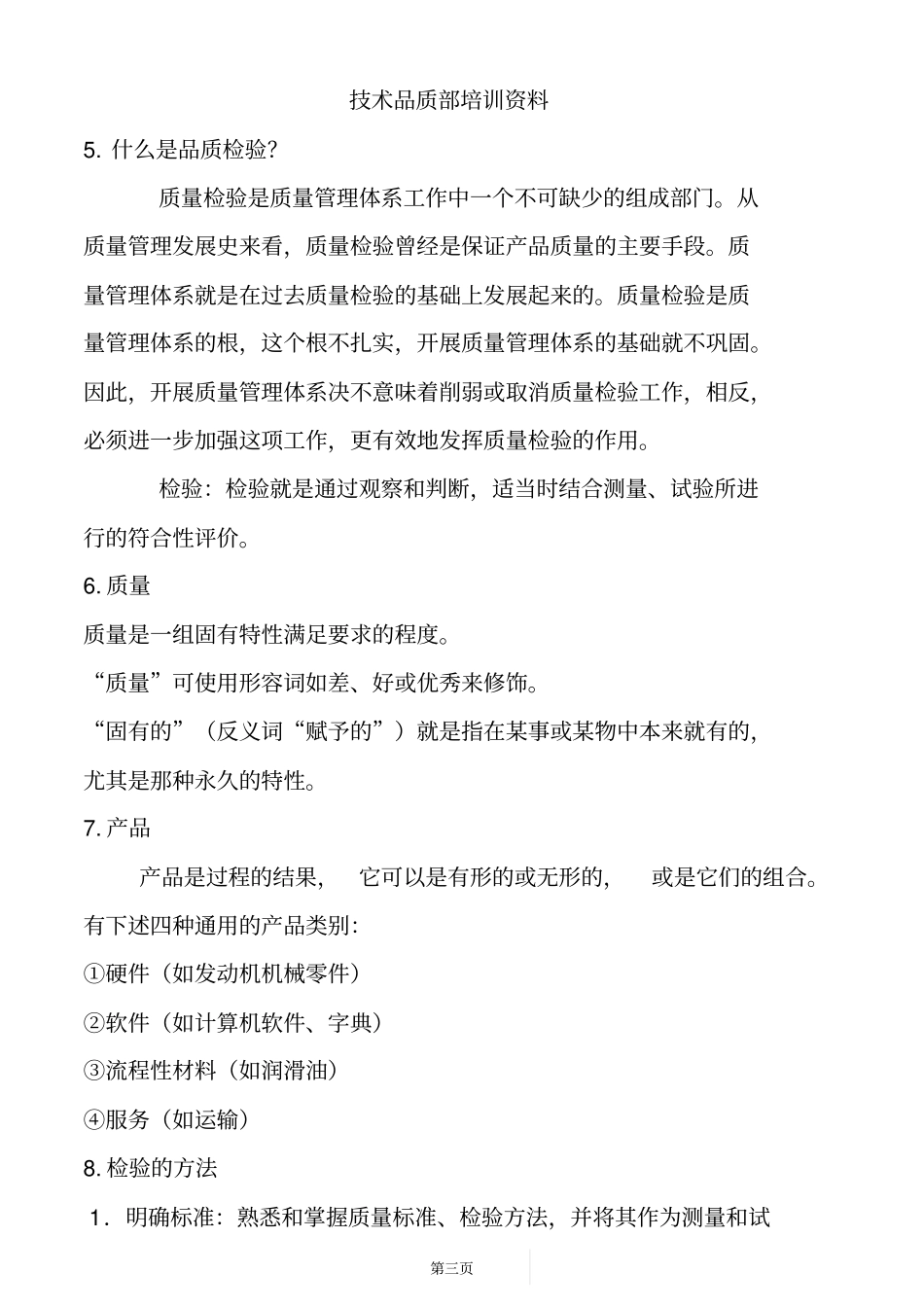 品质管理培训资料全_第3页