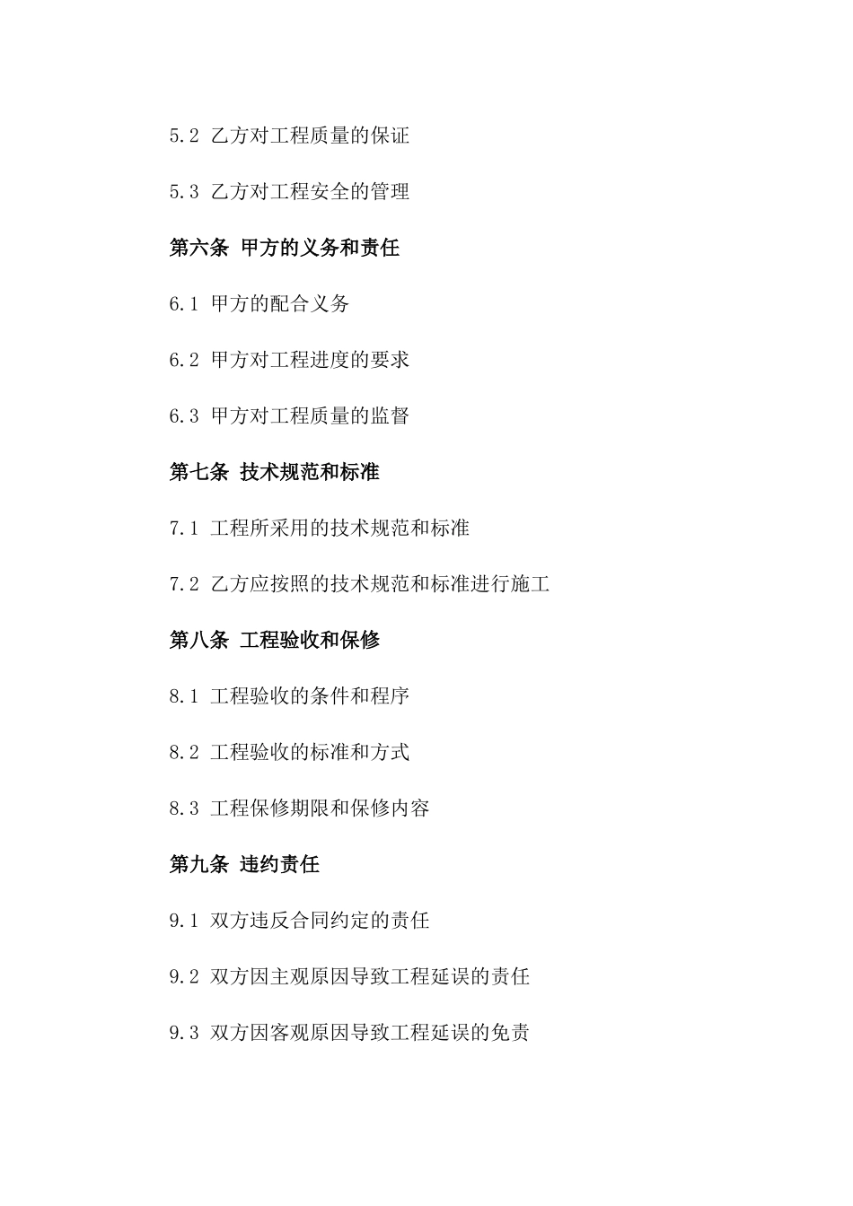 2024大型活动安防监控工程实施合同_第3页