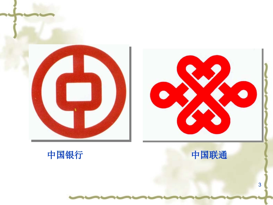 七年级美术下册-第1课-现代生活的视觉语言-课件浙美版_第3页