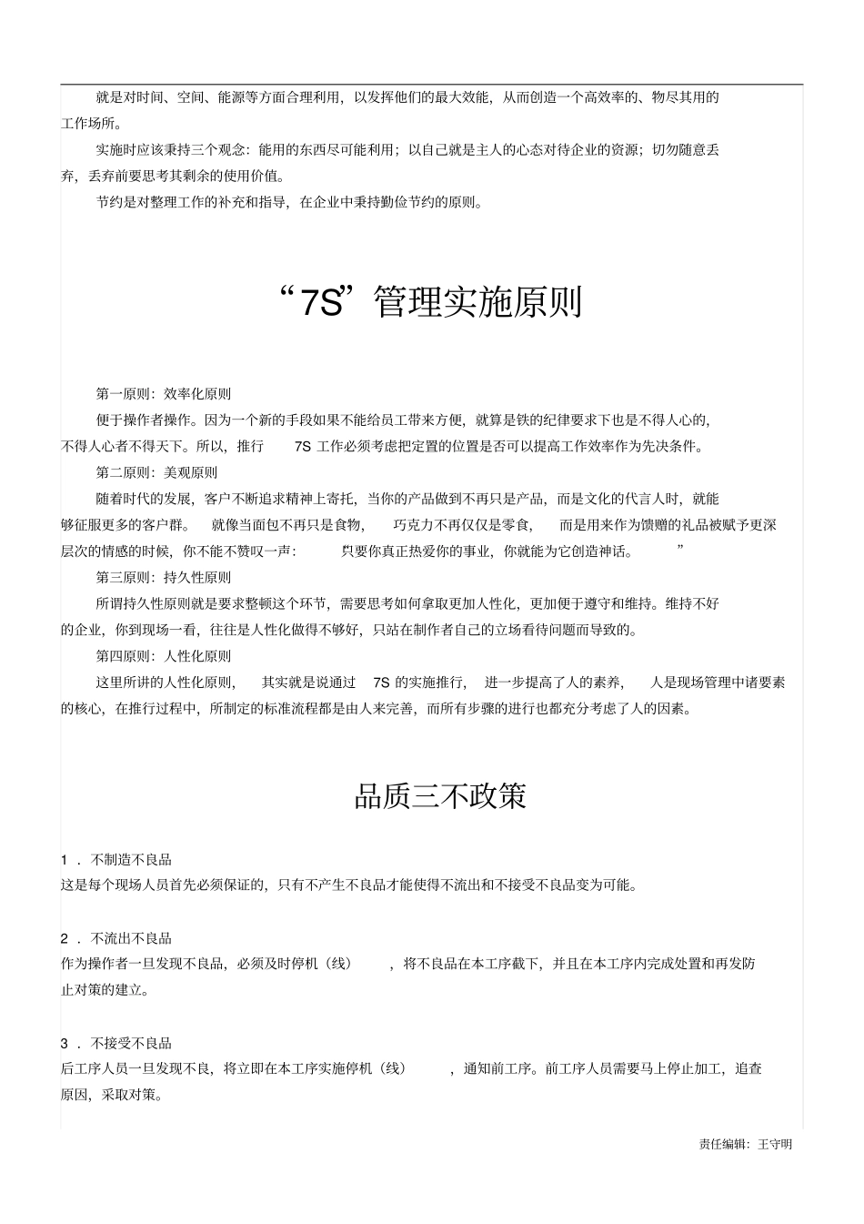 品质部培训资料_第3页