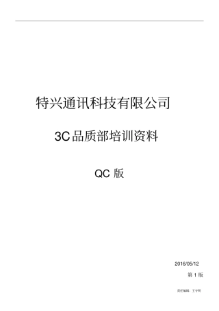 品质部培训资料