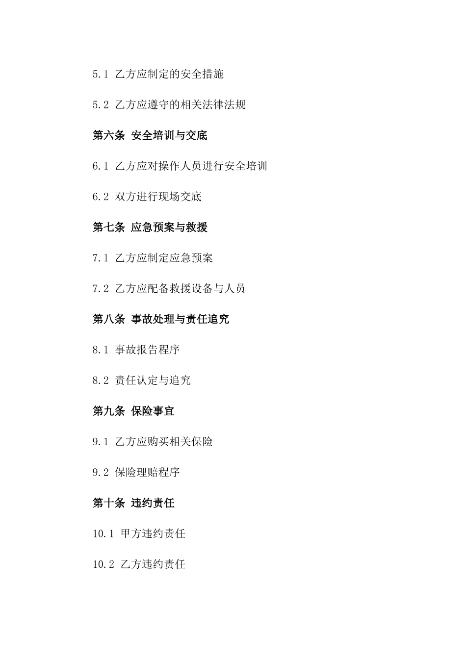 2024大型设备搬运吊装安全责任协议_第3页
