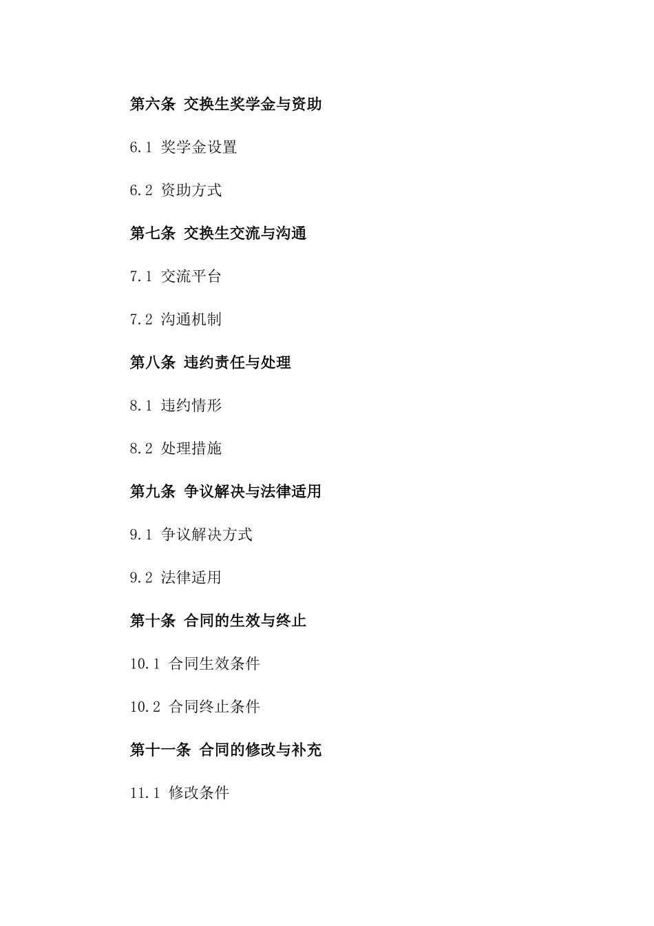 2024大学交换生项目插班协议_第3页