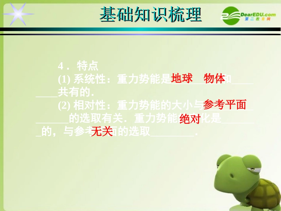 2011届高考物理机械能守恒定律复习课件-新人教版_第3页