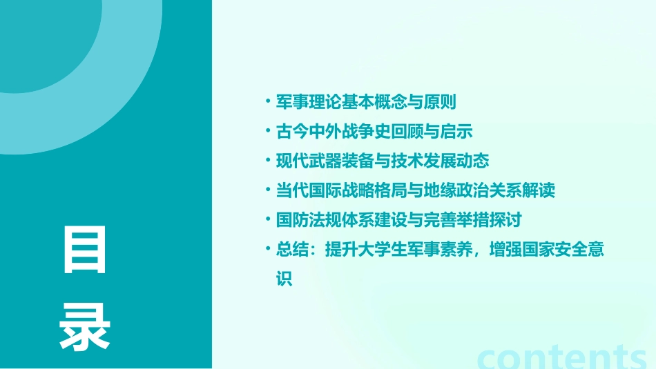 2024大学生军事理论_第2页