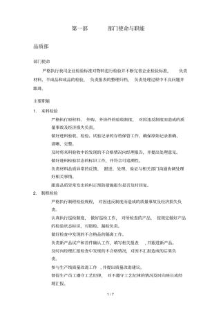 品质部职责和岗位说明书