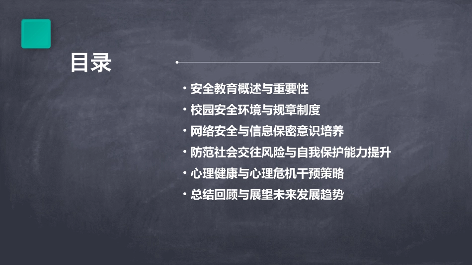 2024大学生安全教育ppt全新_第2页