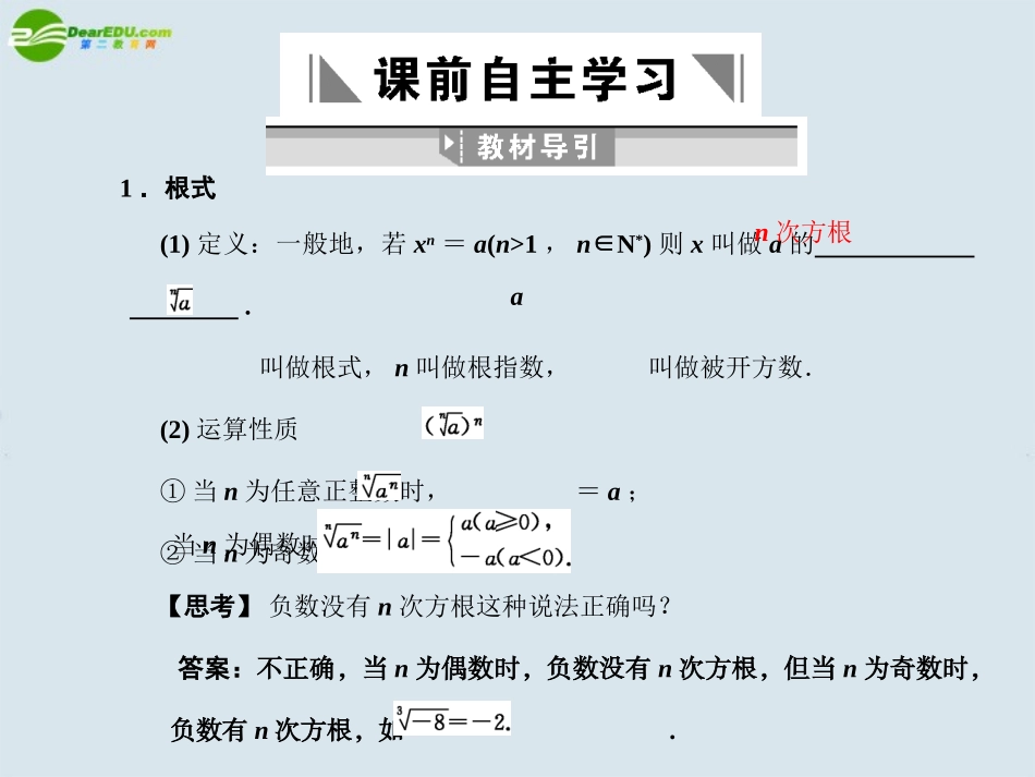 2011届高三数学一轮复习-第2知识块第7讲指数与指数函数课件_第2页
