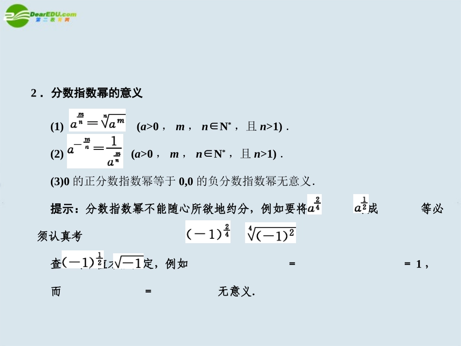 2011届高三数学一轮复习-第2知识块第7讲指数与指数函数课件_第3页
