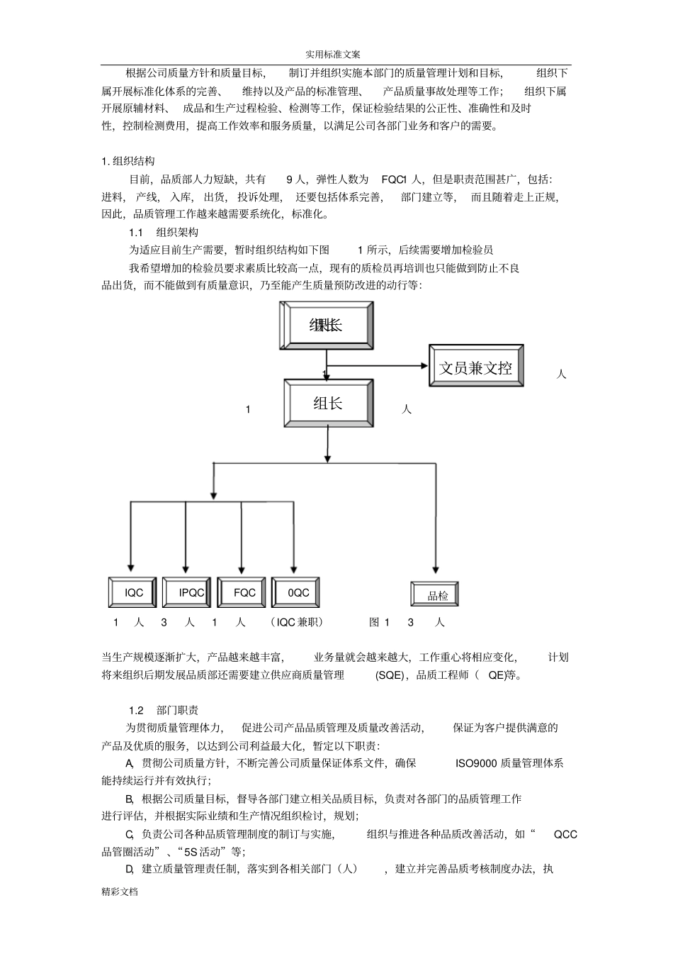 品质部部门工作规划_第2页