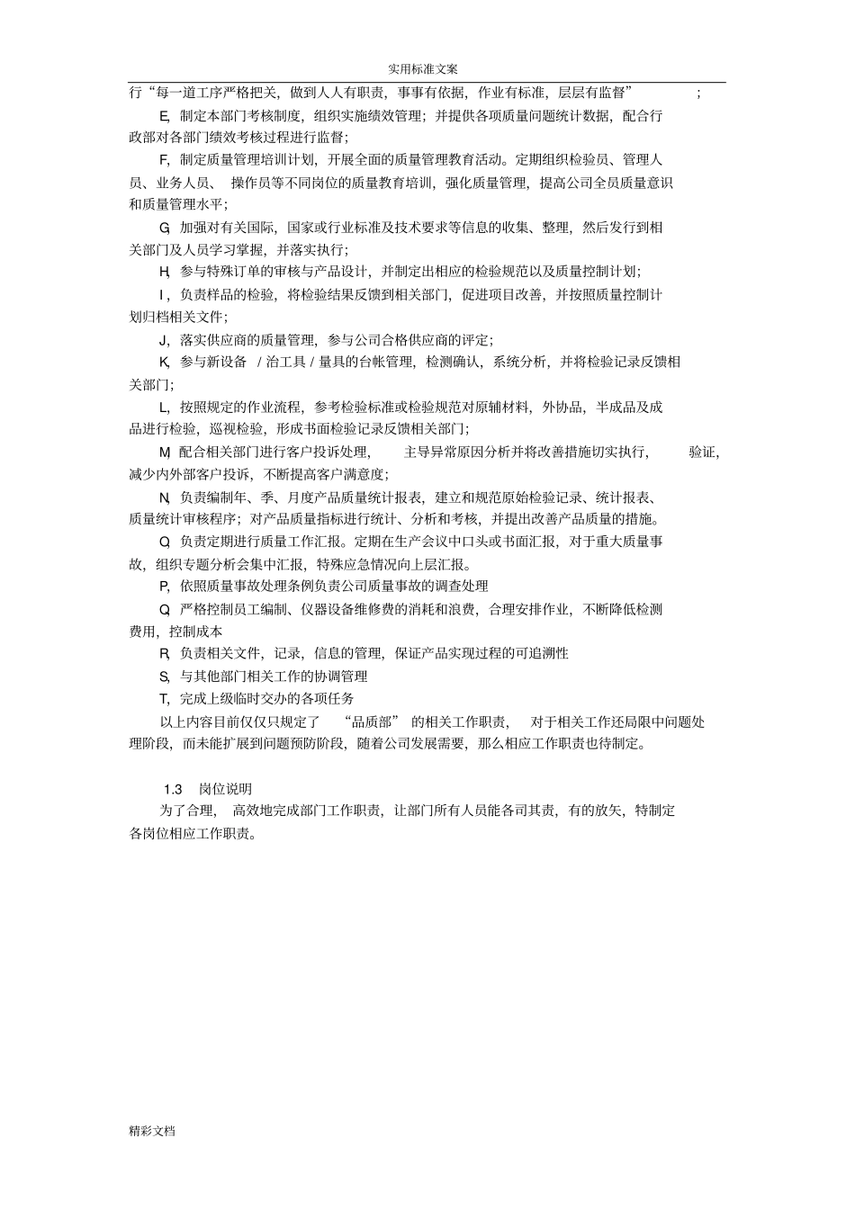 品质部部门工作规划_第3页