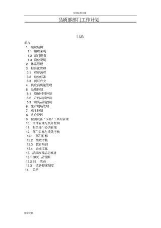 品质部部门工作规划