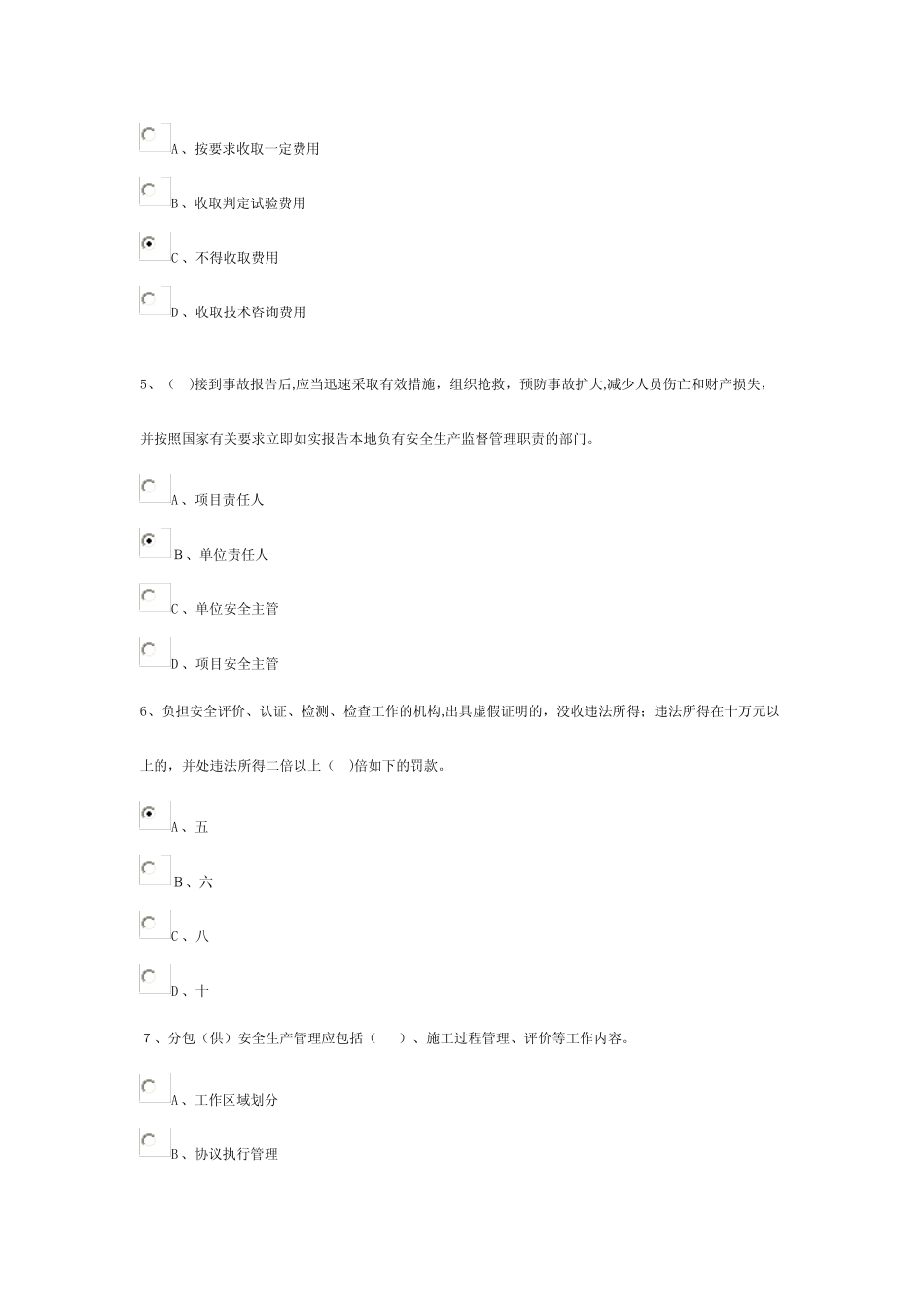 2024年标准员继续教育考试 _第2页