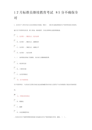 2024年标准员继续教育考试 
