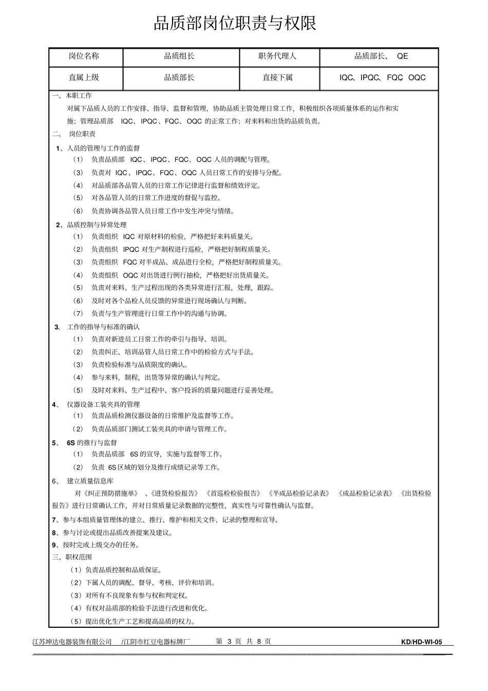 品质部岗位职责与权限_第3页