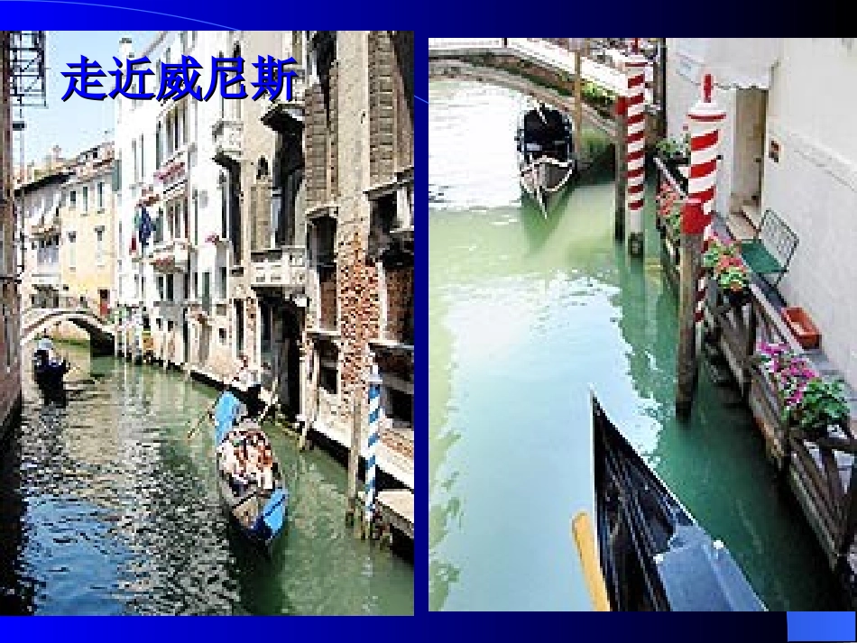 蓝蓝的威尼斯5_第3页