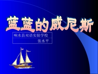 蓝蓝的威尼斯5