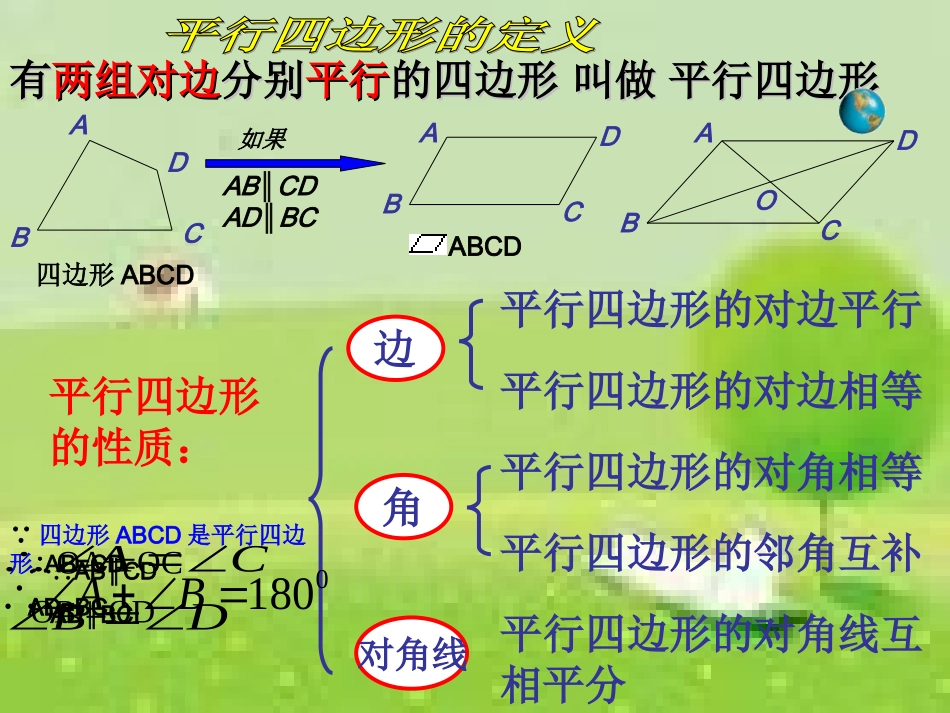 18.1.2-平行四边形的判定(1)_第2页