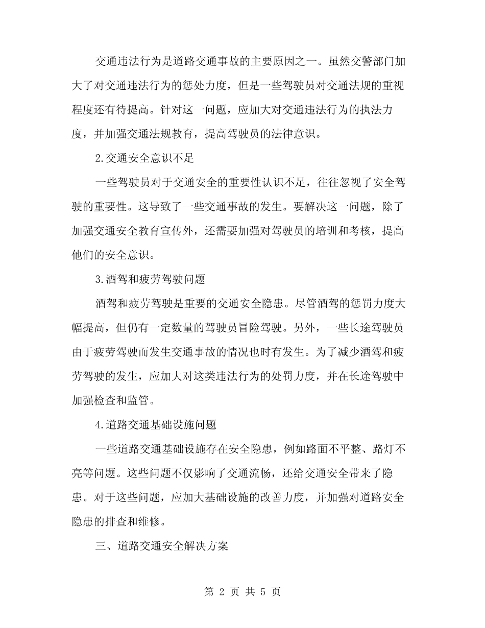 2024年道路交通安全总结(2篇) _第2页