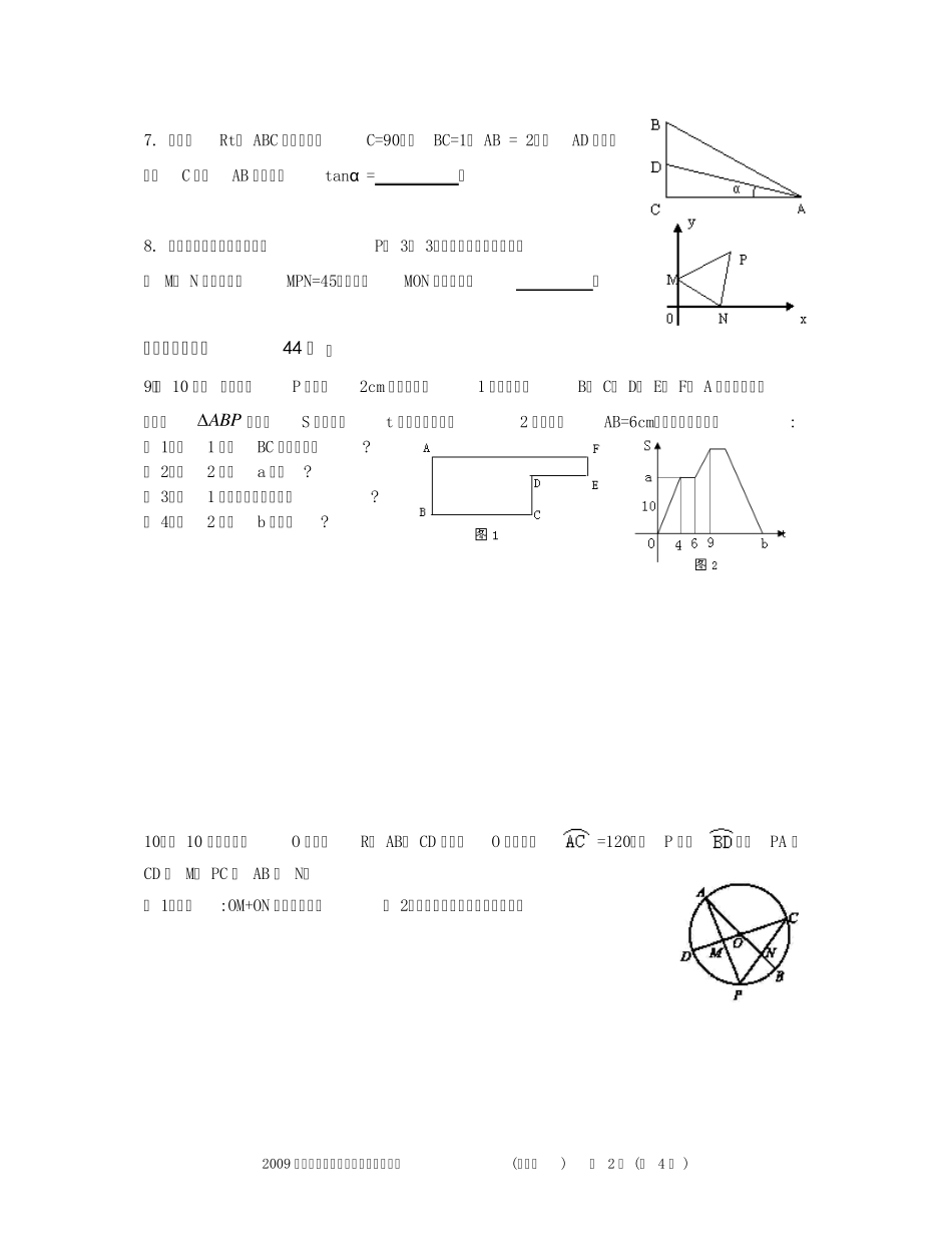 2009年平阳中学提前招生选拔考试试卷(数学一)汇编 _第2页