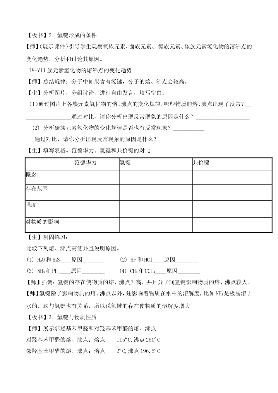高中化学-2.4.2化学键与分子间的作用力教案-鲁教版选修3_第2页