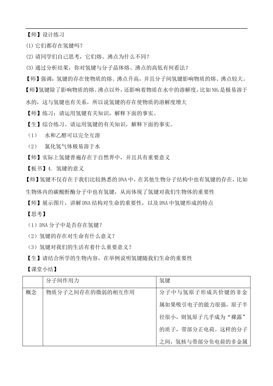 高中化学-2.4.2化学键与分子间的作用力教案-鲁教版选修3_第3页